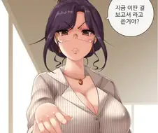 성격이 까다로운 여상사