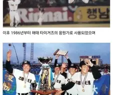 민중가요도 비공식 응원가로 사용했던 야구팀.jpg