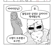 파티원 머리위에 숫자가 보이는.manwha