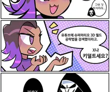 커여운 탈론 만화
