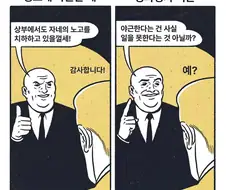 평소 야근할때 vs 성과평가 시즌.manga