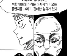 주술회전) "이타도리 유지에게는... 혐의가 있다."