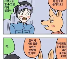 조금 수상한 캥거루 만화
