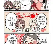 [@] 진심 초코는 누구한테 줄거냐고 묻는 치나