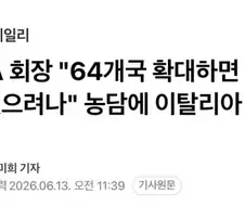 정몽규 일파 싹다 쳐내고 축협물갈이해야되는 이유.jpg