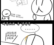 처음 야동 본 썰.manhwa