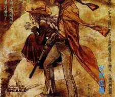 [단편] 에메랄드