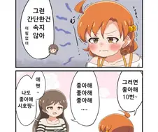 @) 시호한테 장난치는 카나manhwa