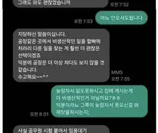 면접관이 문자함을 비우지 않는 이유