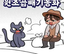 장화 신은 고양이 만화.manhwa