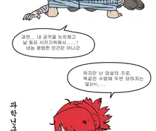 게임하다가 닌자한테 암살당하는 .manwha