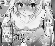 인간의 아이는 낳기 싫은 여우요괴. 만화