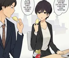 효율을 엄청나게 따지는 회사 후배.manga