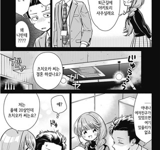 모태솔로가 와이프 생기는 만화