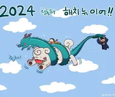 대비마마와 메롱해치 만화