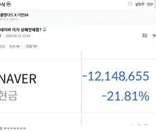 주식) 네이버 상장폐지를 기도하는 투자전문가