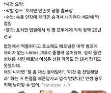 억울하게 베트남에서 징역 20년 선고 받았다는 한국인들
