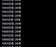 나이 계산표