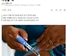 위고비·마운자로 맞은 암 환자들 ＇깜짝＇ 효과…"전이·사망률 ＇뚝＇"