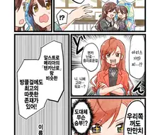 [@] 텐카 난로vs따끈따끈 카호.manhwa