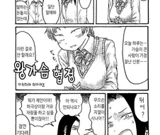 가슴 큰게 벼슬인.manhwa