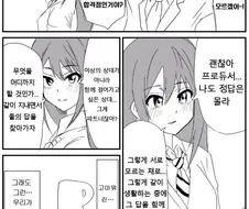 @) 결혼 고민하는 P 만화