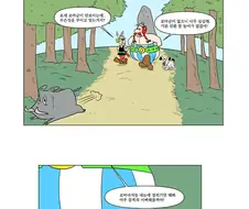 아스테릭스가 나오는 만화
