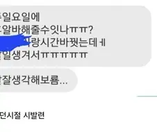 크리스마스에 알바 시간 바꿔달라는 사람