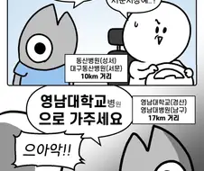 대구 택시 괴롭히는 법.manga