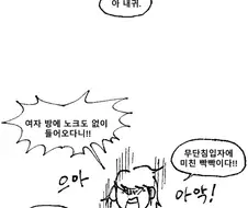 팔씨름 하는 만화 (스압).manhwa