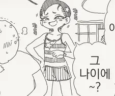 이 ㅁㅅㄱㅋ년 왜 맞는 말을 하냐.manhwa