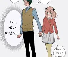 스파이패밀리)사랑을 자각한 아냐