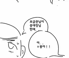 파워 개쩌는 행보관 덕분에 군생활 편하게 보내는 만화.manwha