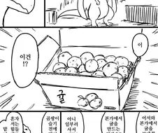 드래곤이 귤 먹는 만화