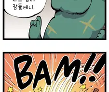 오크는 불면증을 겪지 않는다 만화