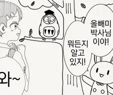 올빼미 박사님.manhwa