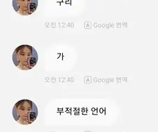 소통앱이 부적절한 언어로 판단한 단어