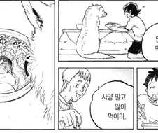 늑대가 나오는 만화에서 유난히 조심하는거