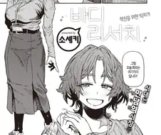 선배님을 위해 만남 앱을 사용하는 회사 후배.manhwa