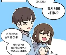 사귀게 되는 소꿉친구