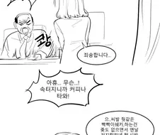여직원이 커피에 침뱉는.manhwa