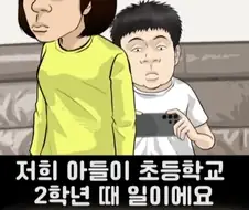 고자라는 단어를 알게된 초2 아들.jpg