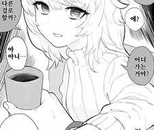 얀데레 아내 만화