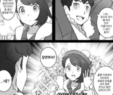 포켓몬]방순이 결혼상대 구하는 만화
