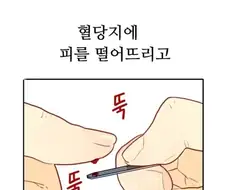 어느 당뇨인의 독백.manhwa