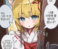 먹고살기 힘들어서 도시로 내려온 여우신령 만화.manga