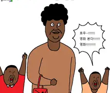 아이들이 영화보고 정신 나간 만화