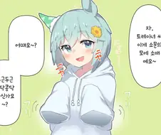 [말딸] 스카이와 모에 소매.manhwa