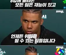 WBC) 도미니카 대표팀 : 한국은 존나 강한 팀이니 방심 안 하고 전력으로 간다