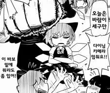 치르에게 팬티를 입히는 만화.manga